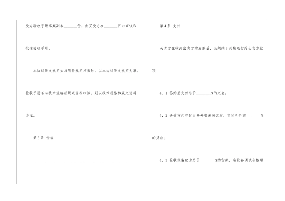 关于设备合同精选15篇_第3页