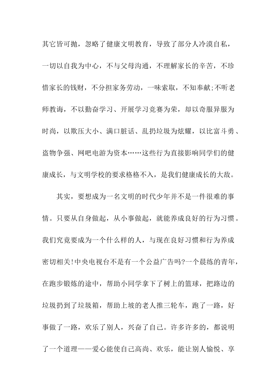 关于讲文明演讲稿3篇_第2页