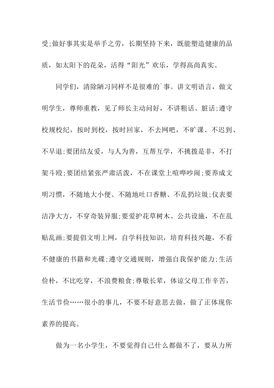 关于讲文明演讲稿3篇_第3页