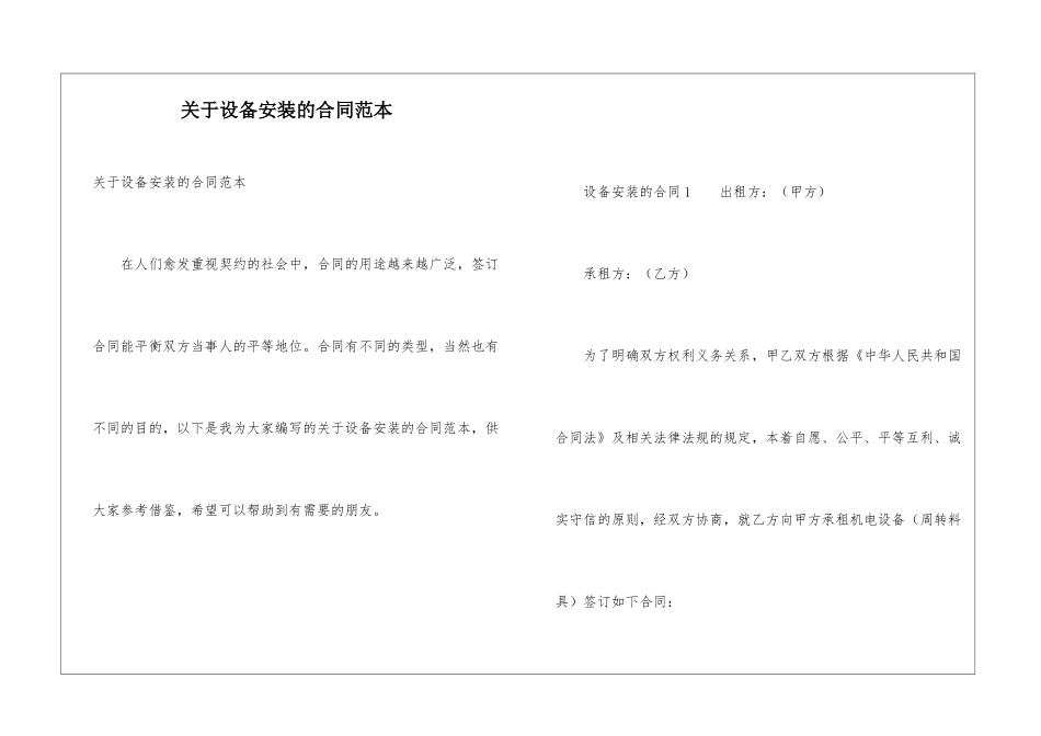 关于设备安装的合同范本_第1页
