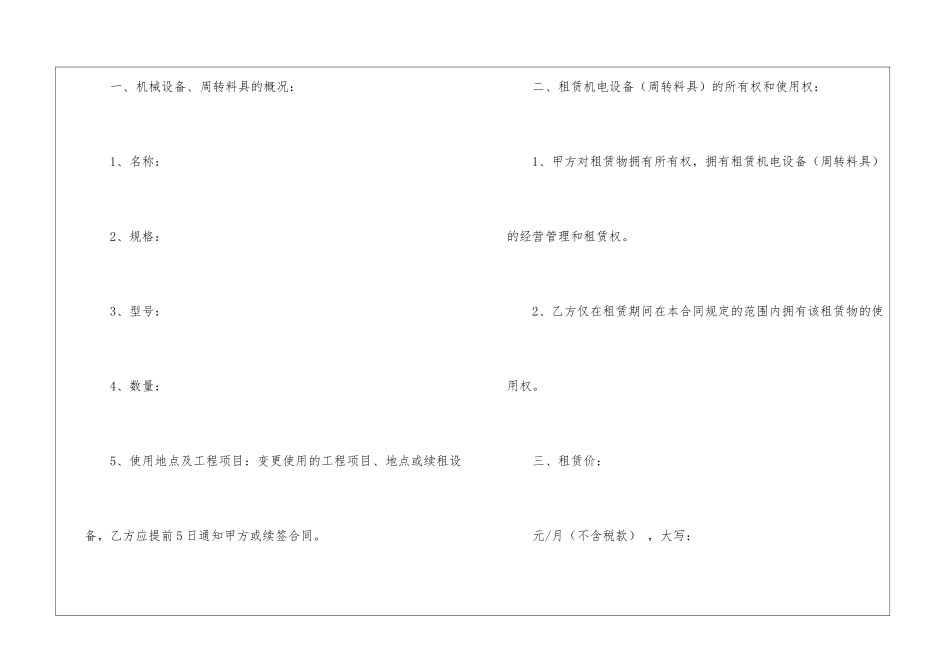 关于设备安装的合同范本_第2页