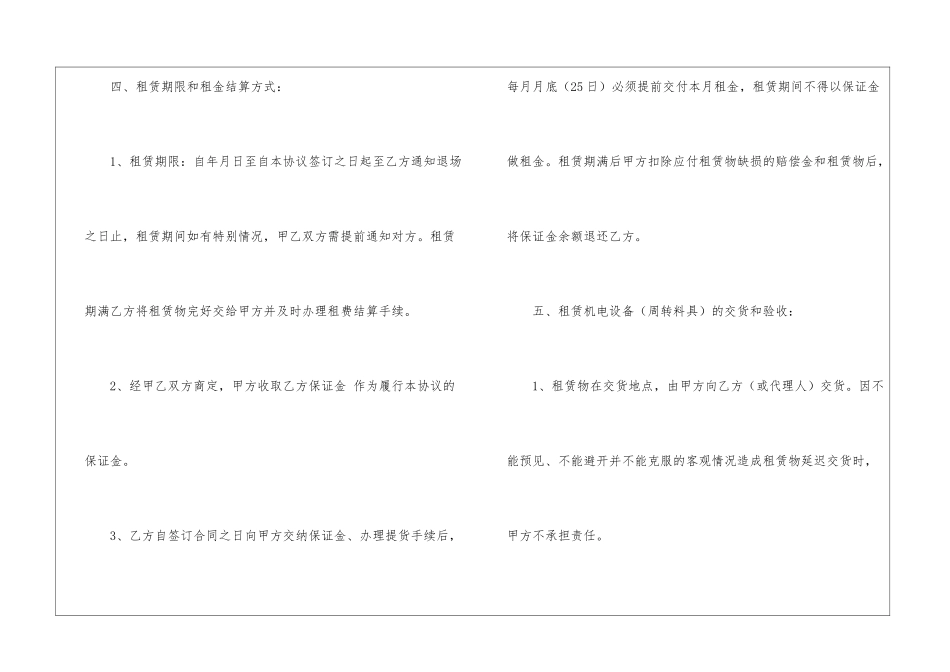 关于设备安装的合同范本_第3页