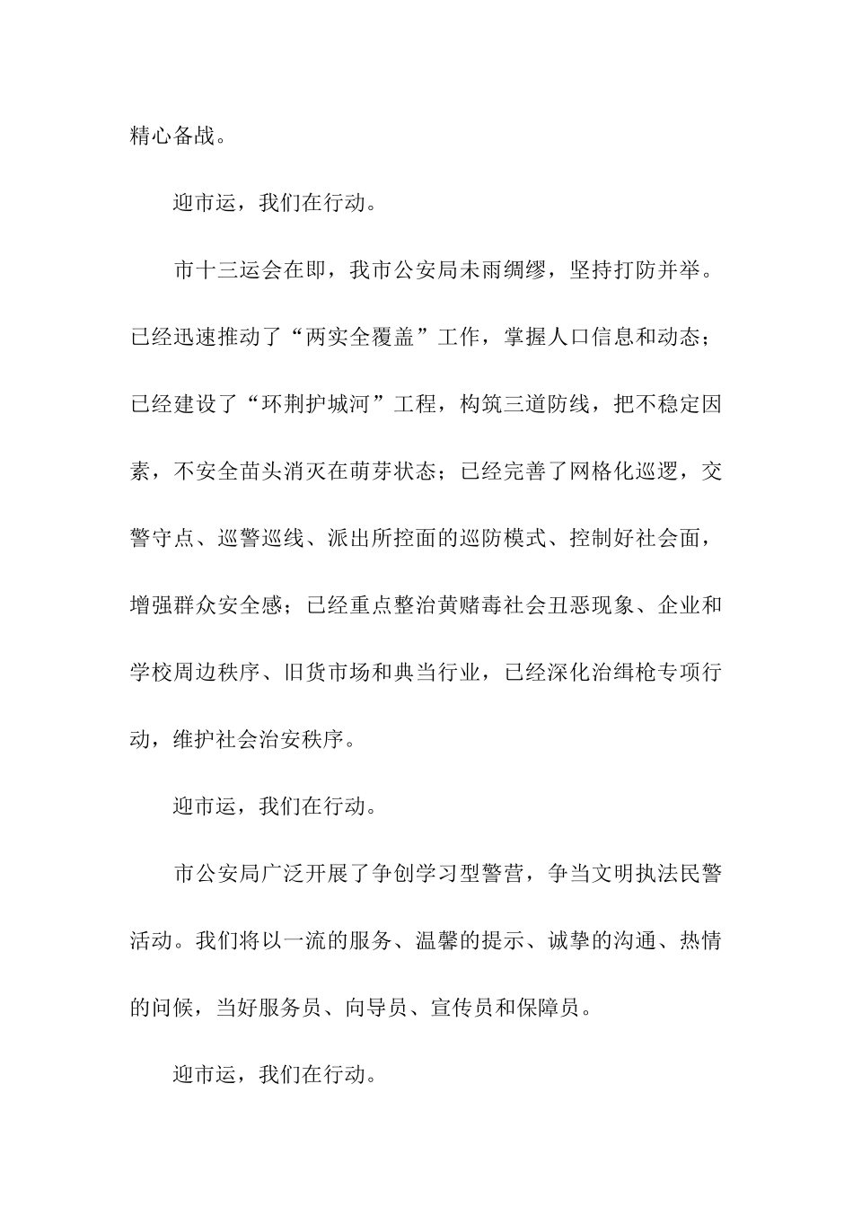 关于讲文明树新风演讲稿模板合集四篇_第3页