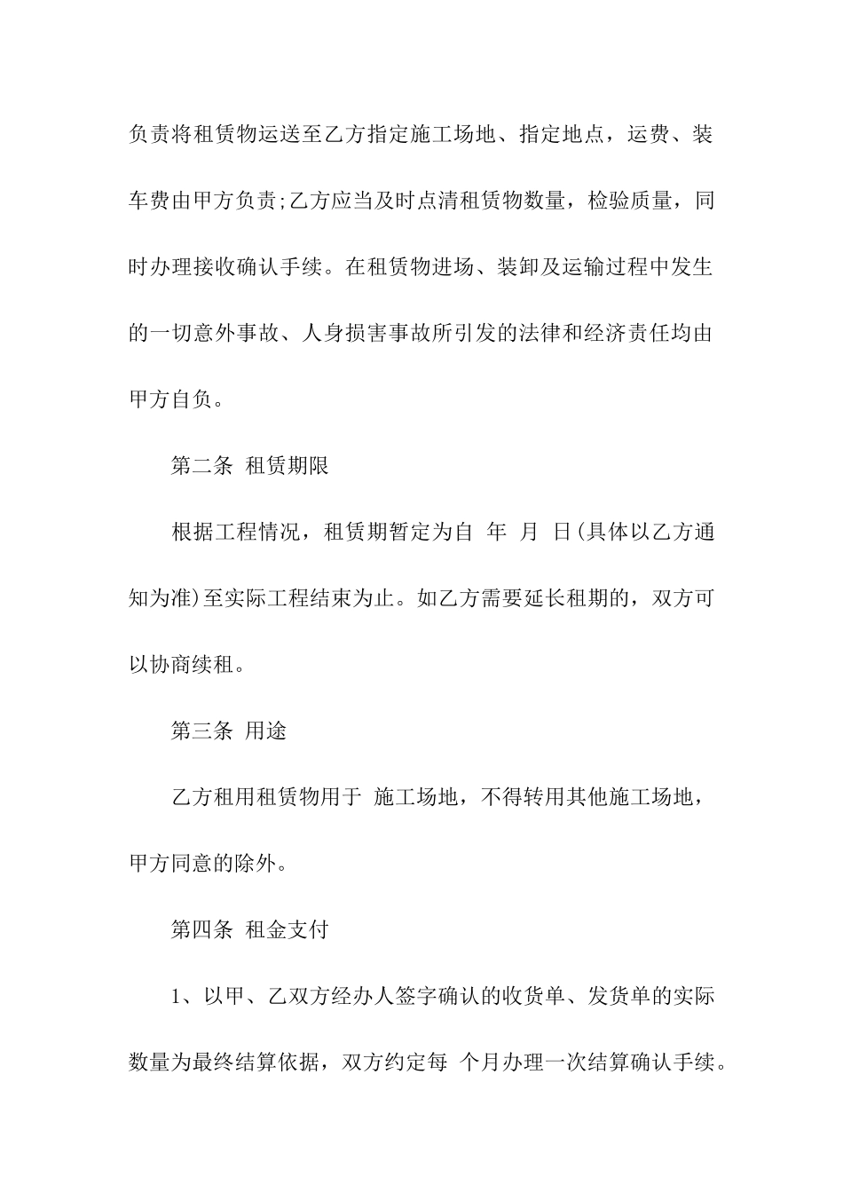 关于设备租赁合同4篇_第2页