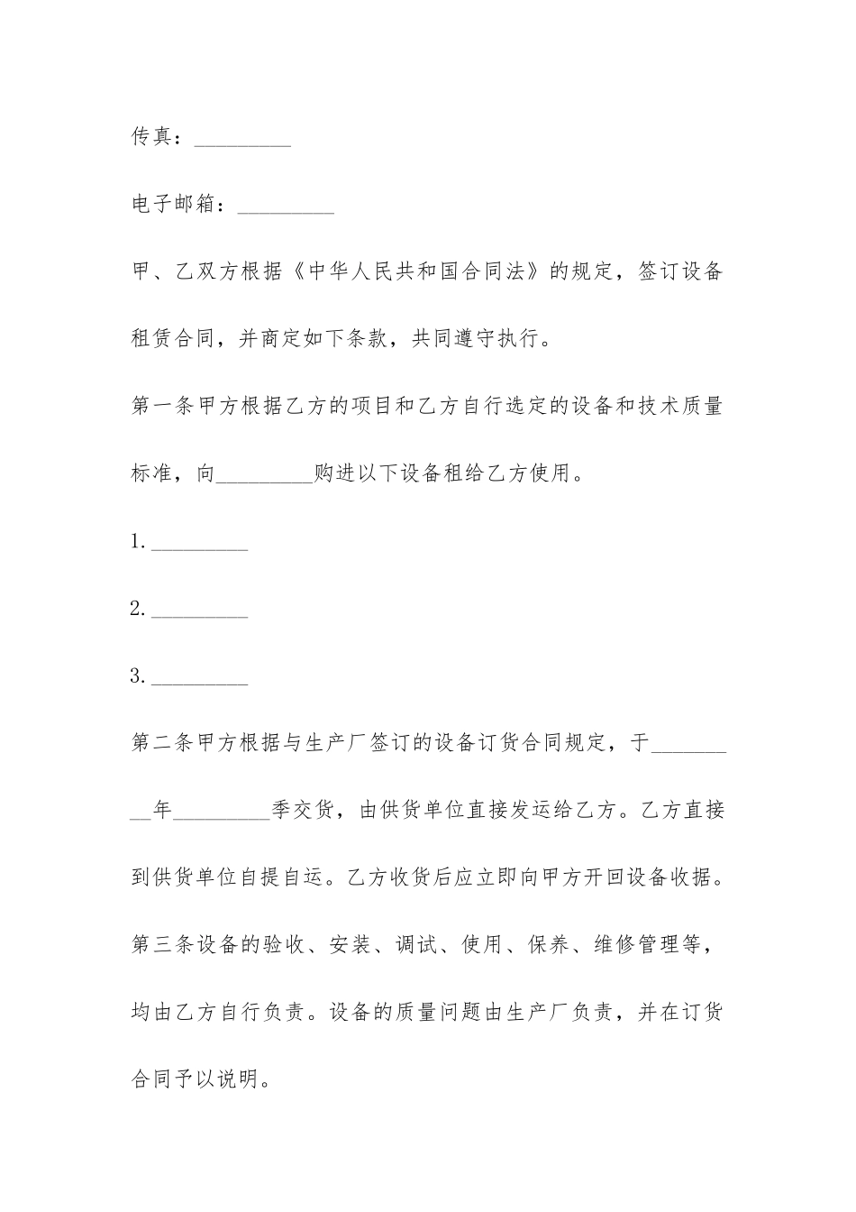 关于设备的租赁合同书怎么起草-_第2页