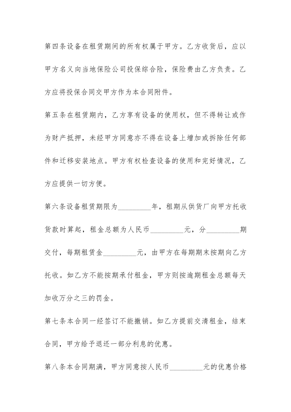关于设备的租赁合同书怎么起草-_第3页