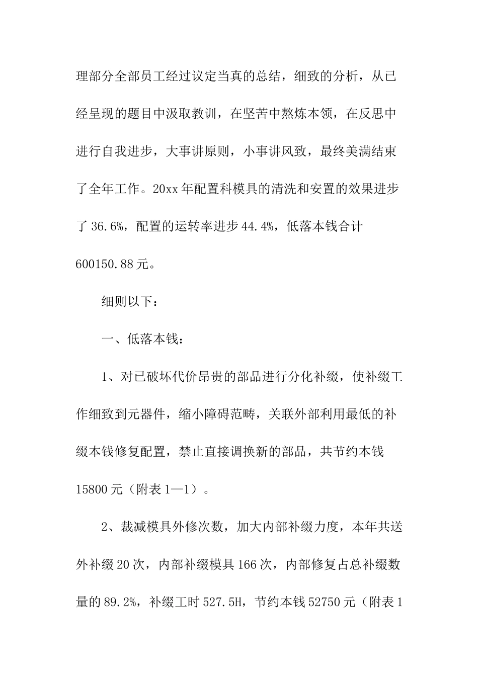 关于设备科设备管理工作总结_第2页