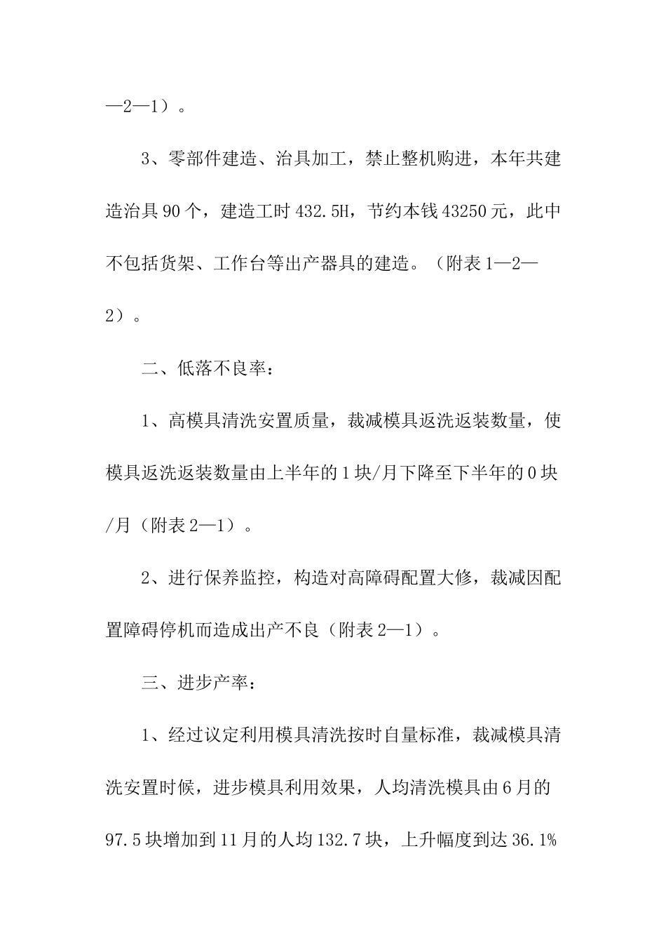 关于设备科设备管理工作总结_第3页