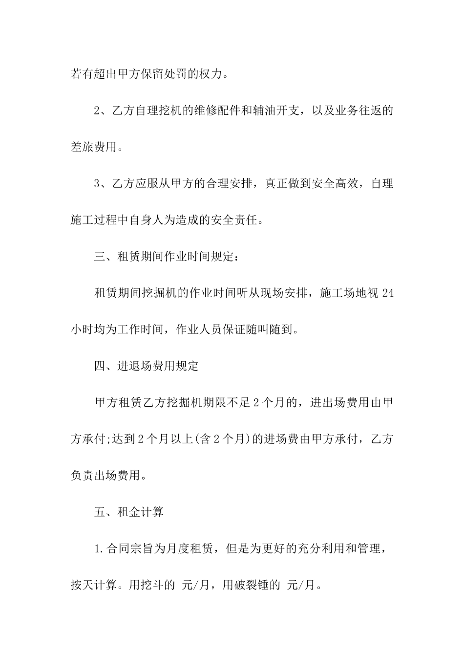 关于设备租赁合同三篇_第2页