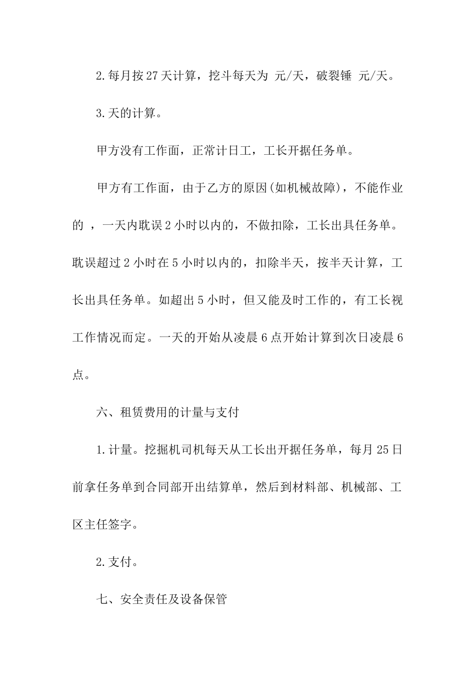 关于设备租赁合同三篇_第3页