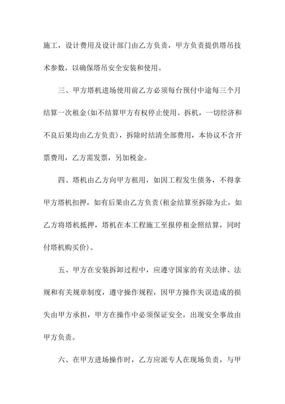 关于设备租赁合同九篇_第2页