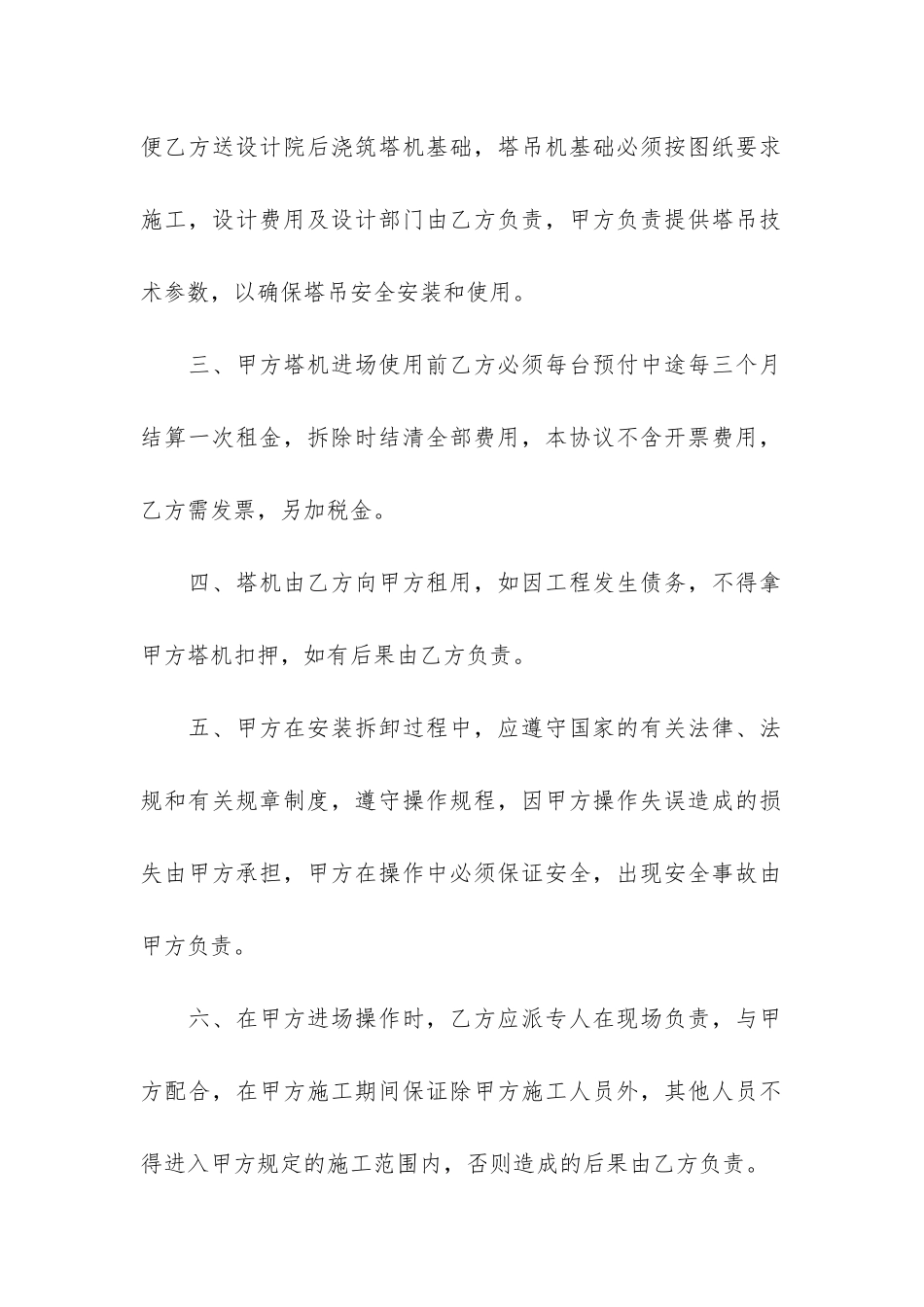 关于设备租赁合同3篇-公司设备租赁合同_第2页