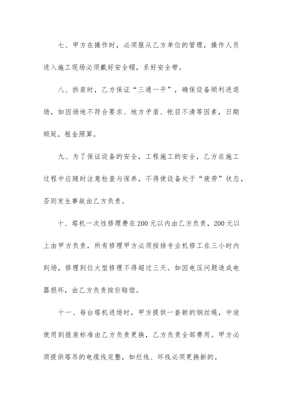 关于设备租赁合同3篇-公司设备租赁合同_第3页