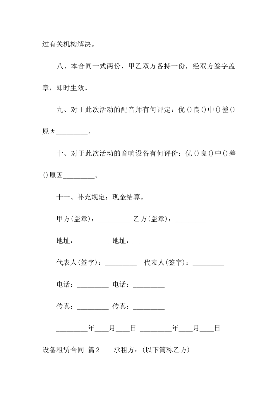 关于设备租赁合同9篇_第3页