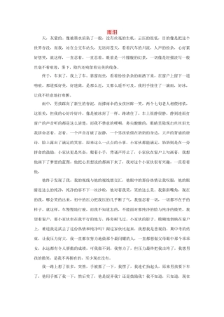 高中语文 雨自然——雨泪作文素材