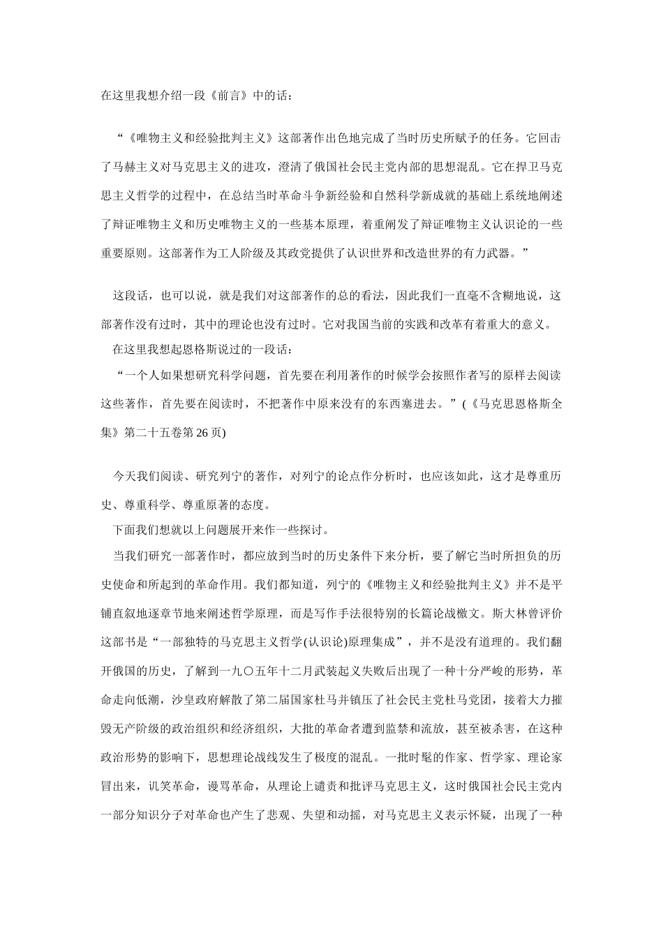 高中语文 读书杂志美文 光辉的战斗檄文学习《唯物主义和经验批判主义》素材_第2页