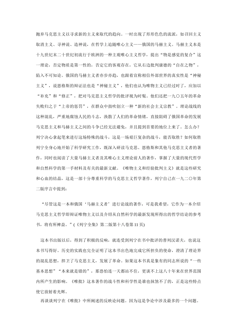 高中语文 读书杂志美文 光辉的战斗檄文学习《唯物主义和经验批判主义》素材_第3页