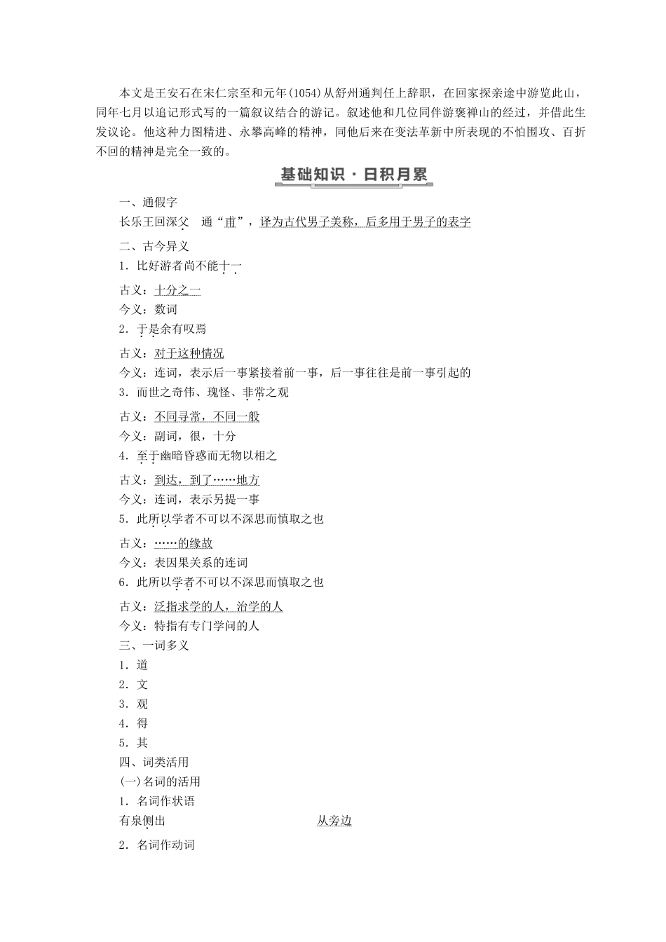 高中语文 第四单元 第11课 游褒禅山记教学案 语文版必修3-语文版高一必修3语文教学案_第3页