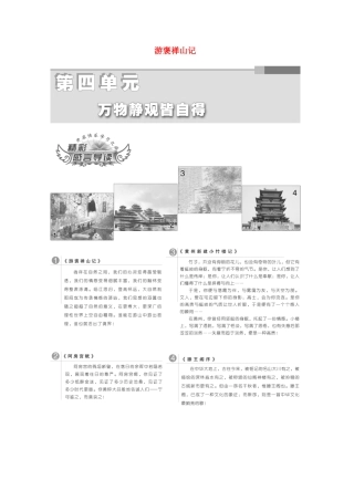 高中语文 第四单元 第11课 游褒禅山记教学案 语文版必修3-语文版高一必修3语文教学案