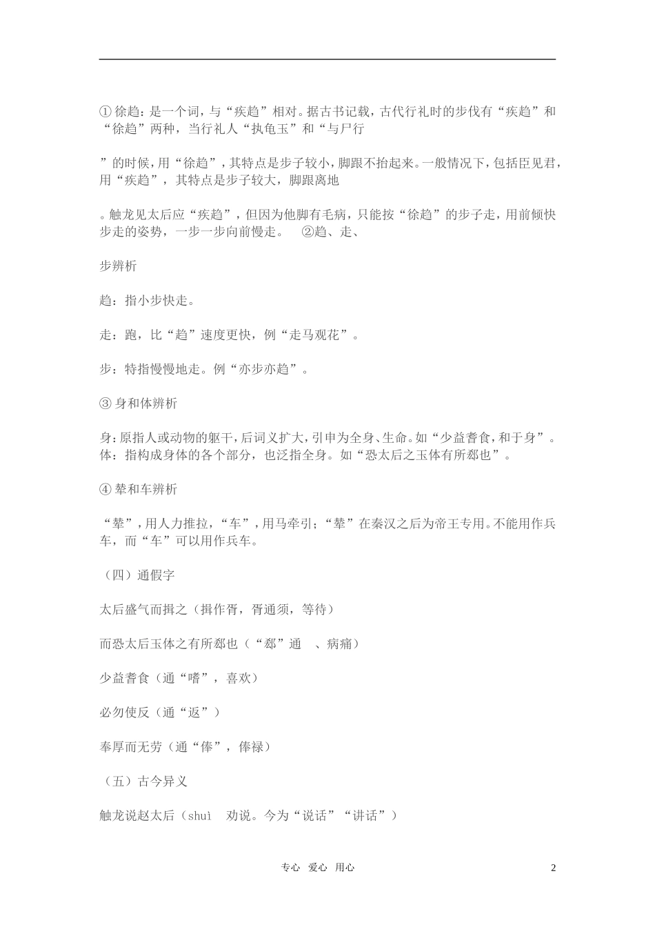 高中语文 词的古今异义素材（一） 人教版_第2页