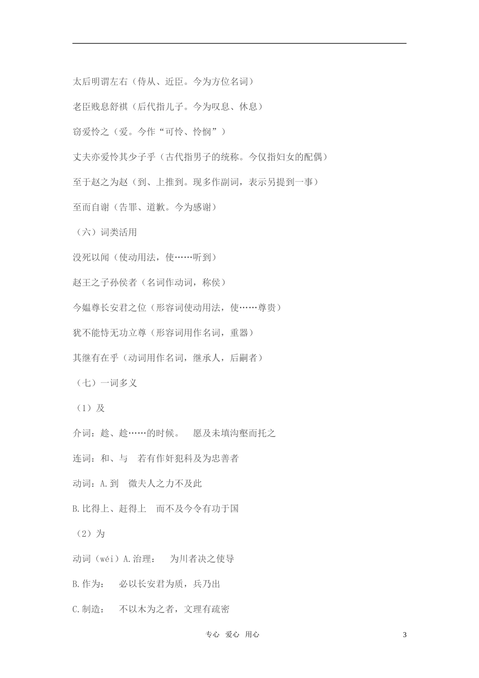 高中语文 词的古今异义素材（一） 人教版_第3页