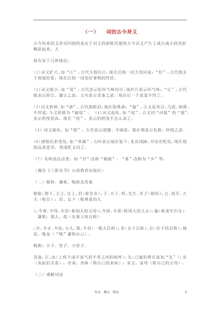 高中语文 词的古今异义素材（一） 人教版