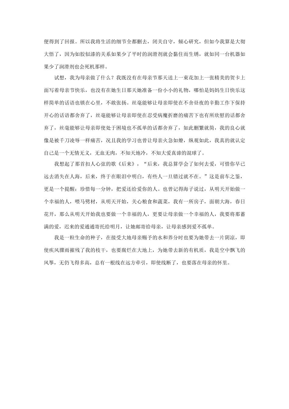 高中语文 雨自然——雨中寥落月中愁作文素材_第2页