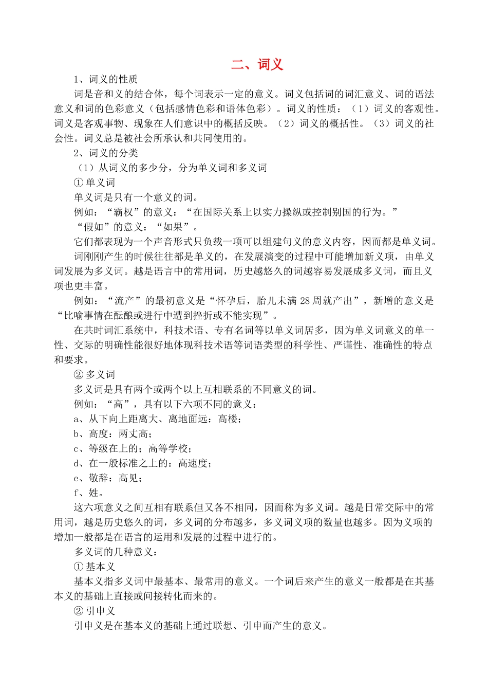 高中语文 词语理解及运用分析_第1页