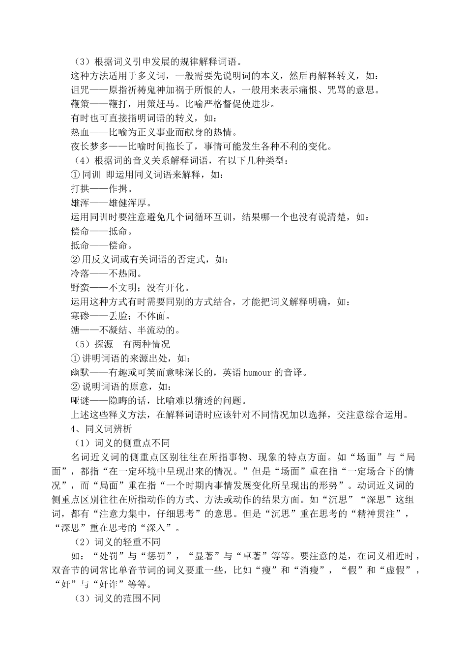 高中语文 词语理解及运用分析_第3页