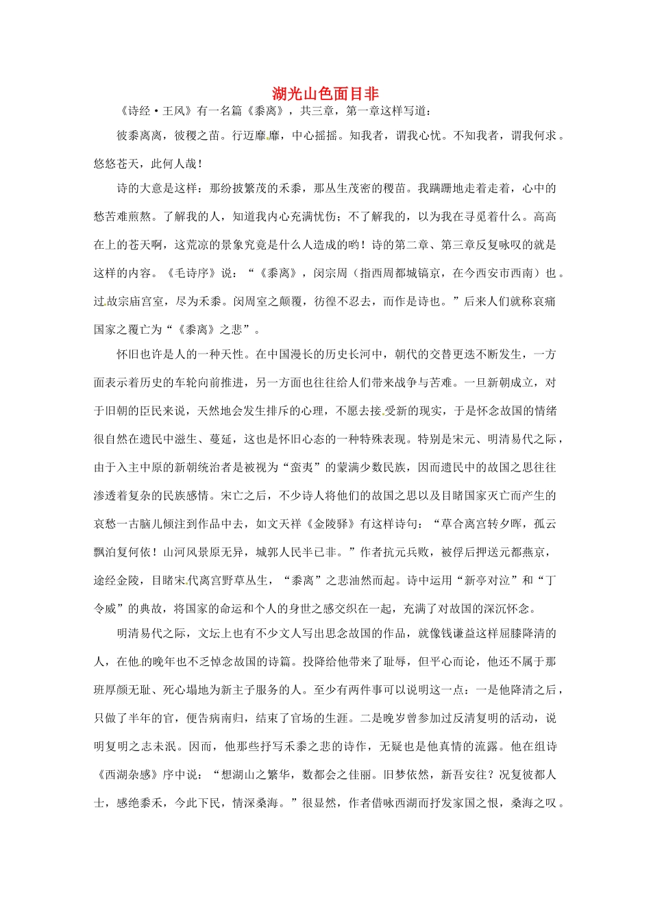 高中语文 阅读材料 官场诗客湖光山色面目非素材_第1页