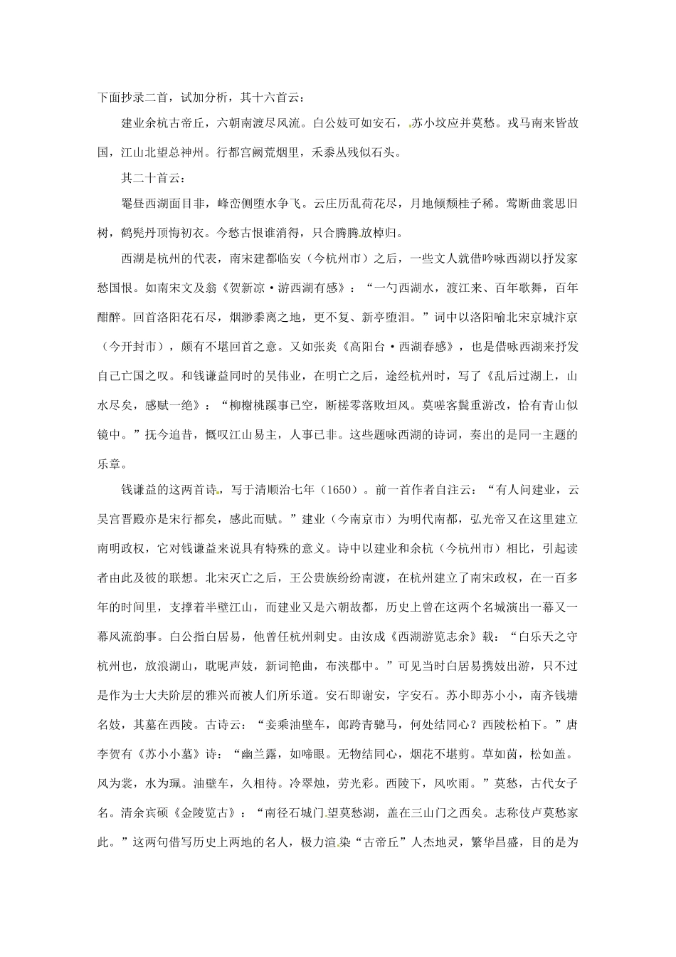 高中语文 阅读材料 官场诗客湖光山色面目非素材_第2页