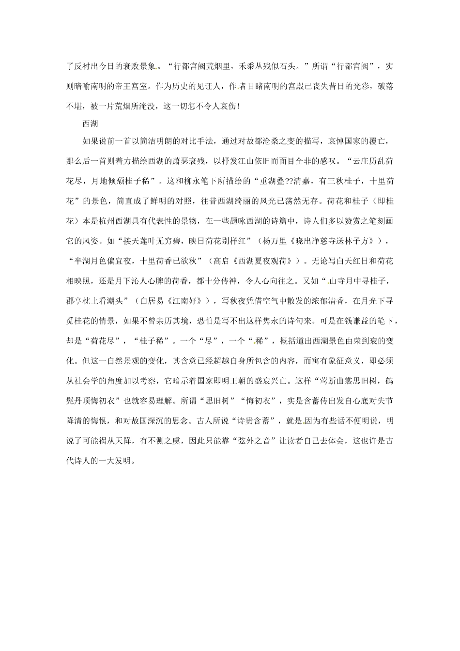 高中语文 阅读材料 官场诗客湖光山色面目非素材_第3页