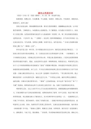 高中语文 阅读材料 官场诗客湖光山色面目非素材