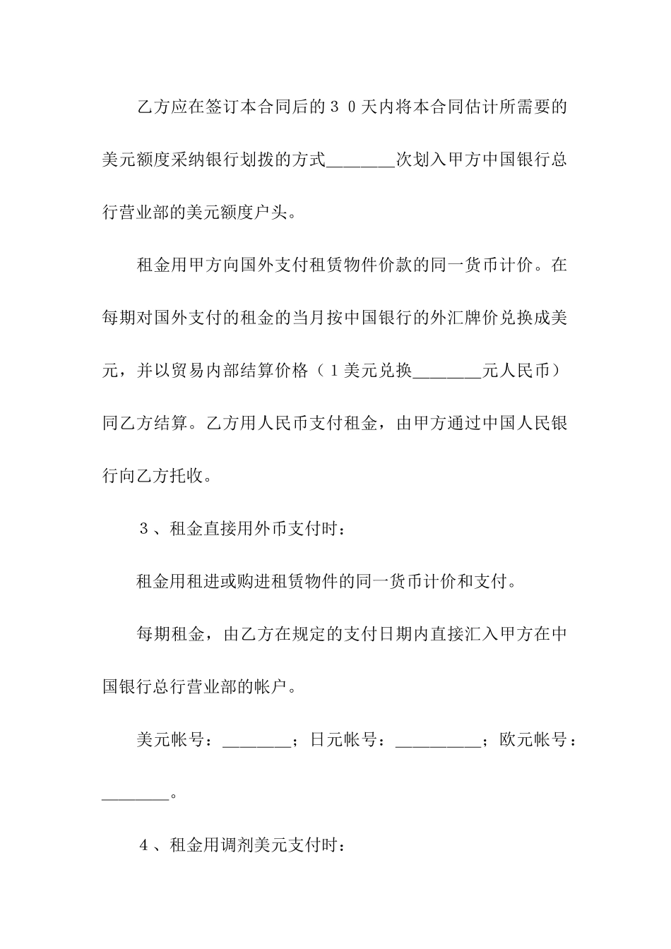 关于设备租赁合同5篇_第3页