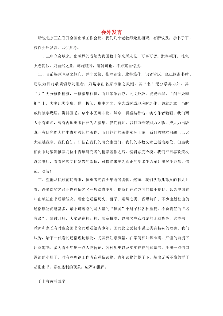 高中语文 读书杂志美文 会外发言素材_第1页