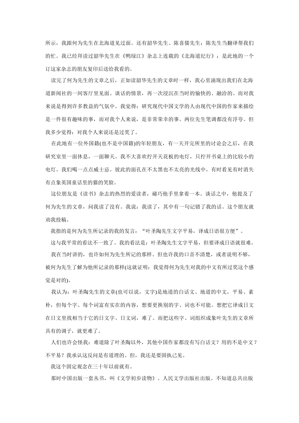 高中语文 读书杂志美文 会外发言素材_第3页