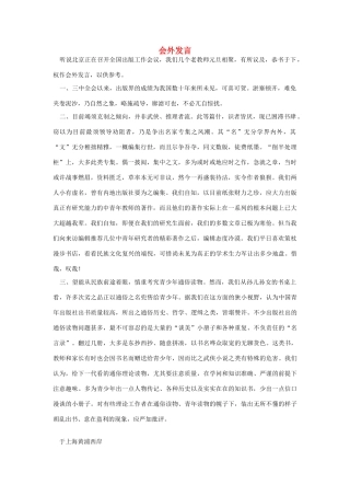 高中语文 读书杂志美文 会外发言素材