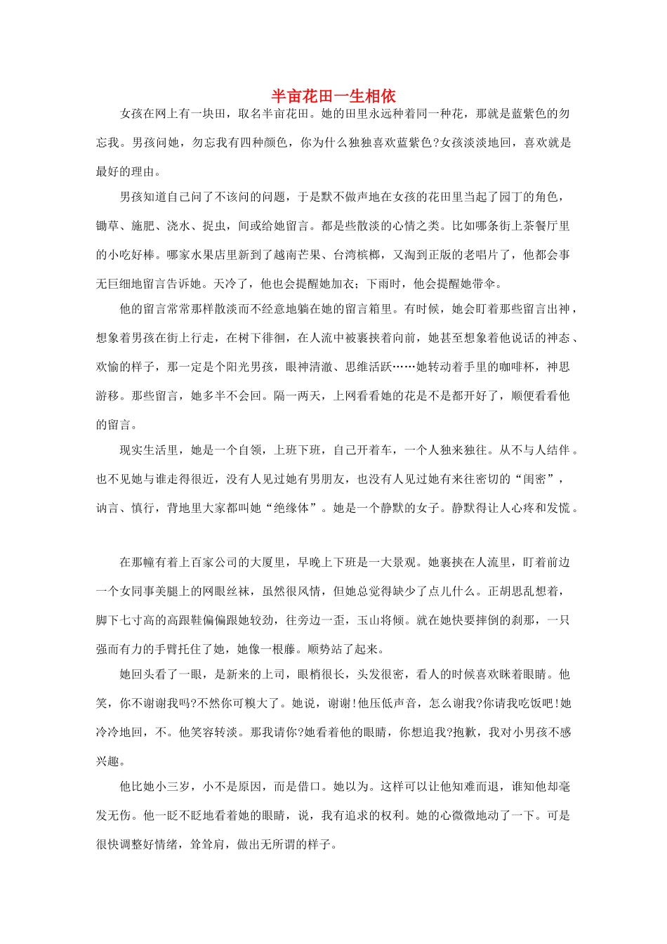 高中语文 阅读之做人与处世 半亩花田一生相依 素材_第1页