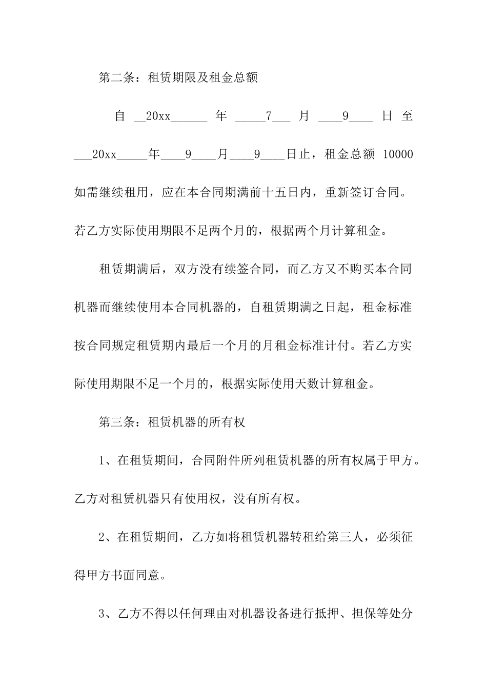 关于设备租赁合同合集五篇_第2页