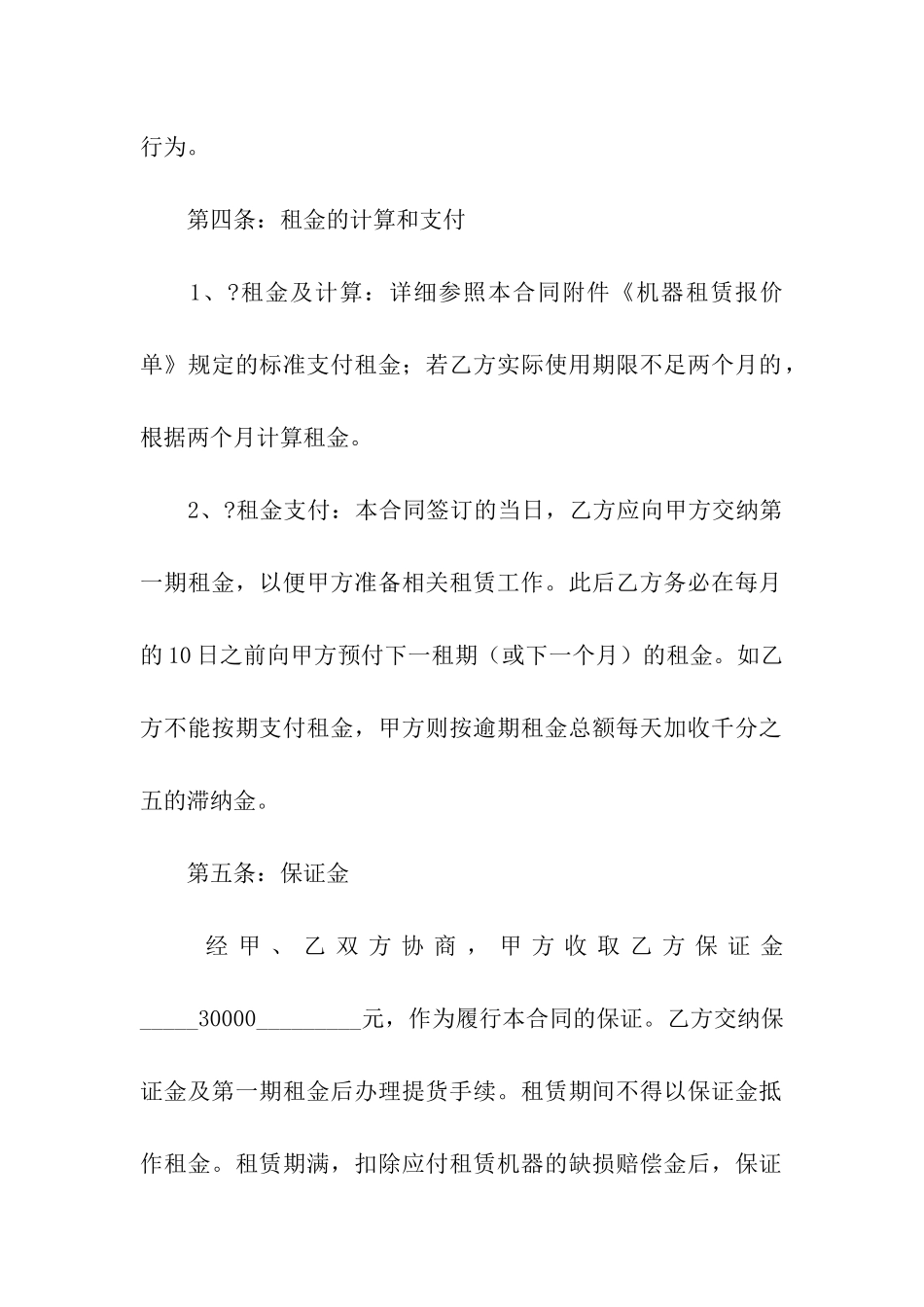 关于设备租赁合同合集五篇_第3页