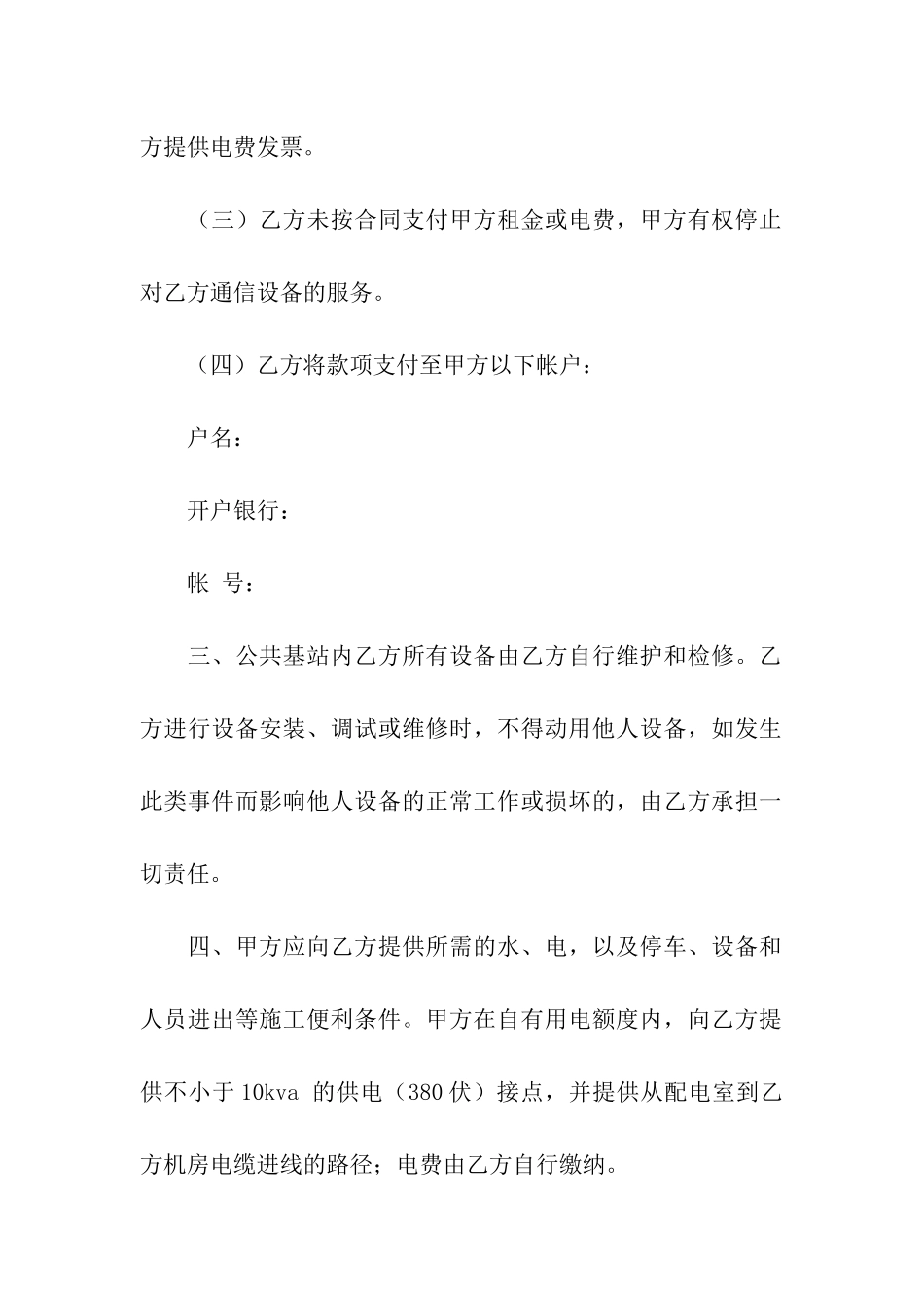 关于设备租赁合同合集9篇_第3页