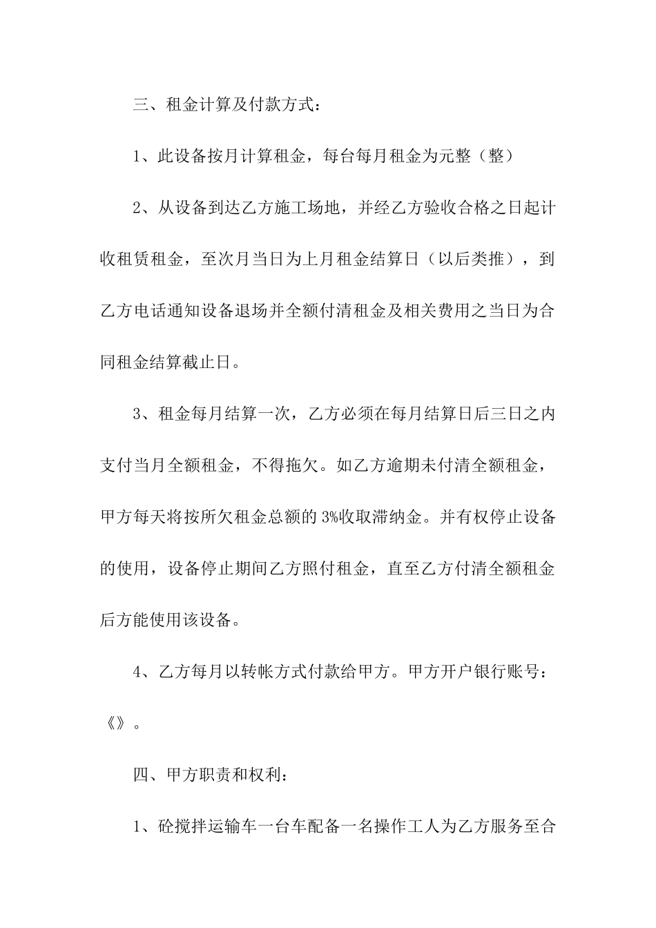 关于设备租赁合同合集九篇_第2页