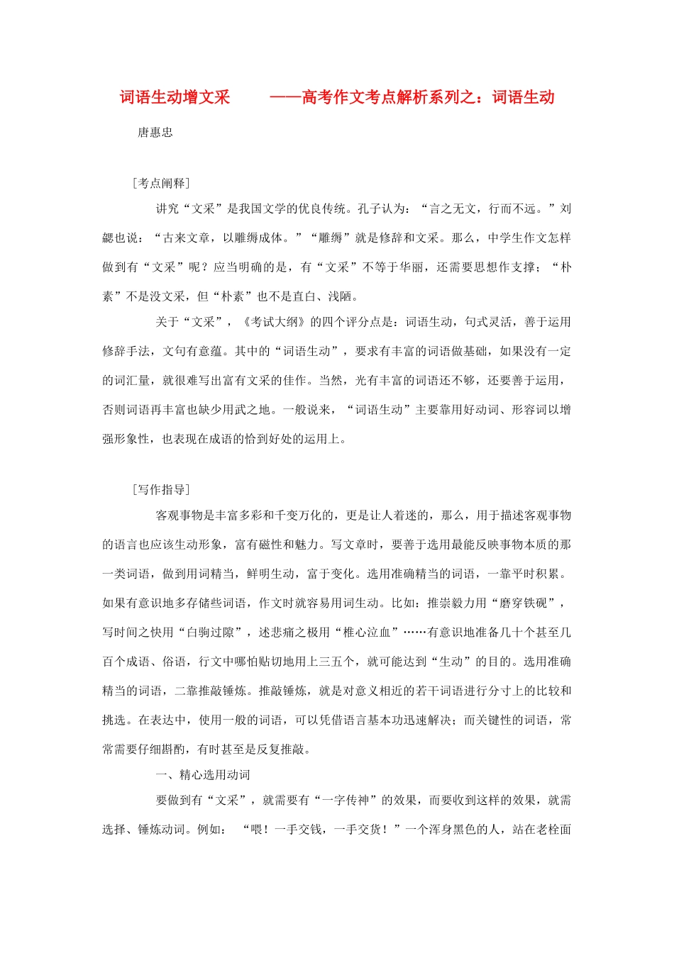 高中语文 词语生动增文采—高考作文考点解析系列之 词语生动素材 人教版第六册_第1页