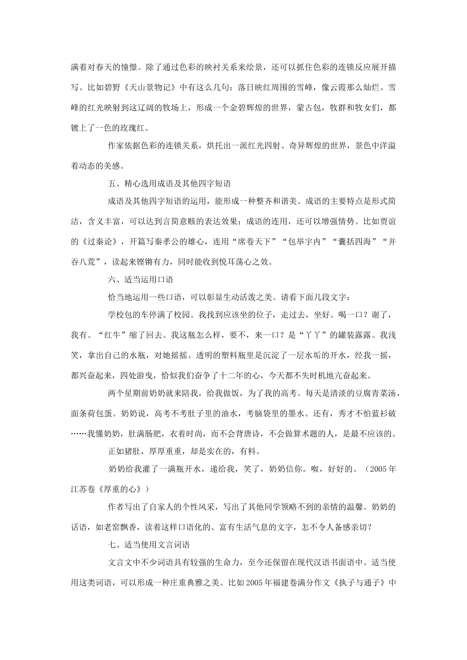 高中语文 词语生动增文采—高考作文考点解析系列之 词语生动素材 人教版第六册_第3页