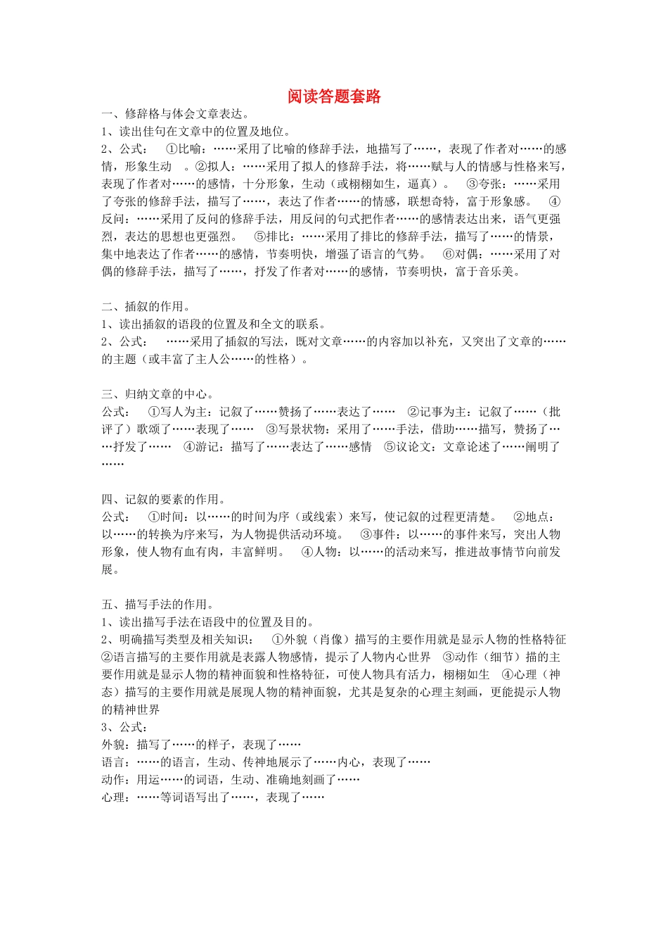 高中语文 阅读答题套路 新人教版_第1页