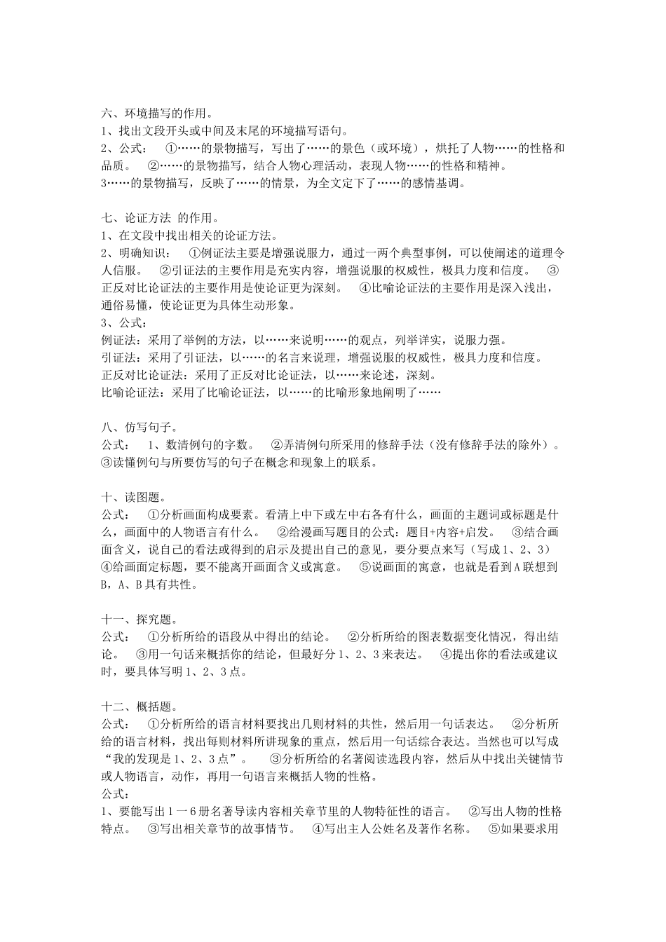 高中语文 阅读答题套路 新人教版_第2页