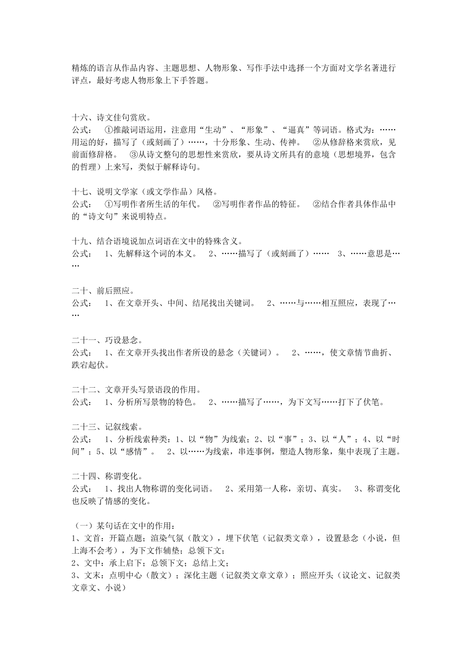 高中语文 阅读答题套路 新人教版_第3页