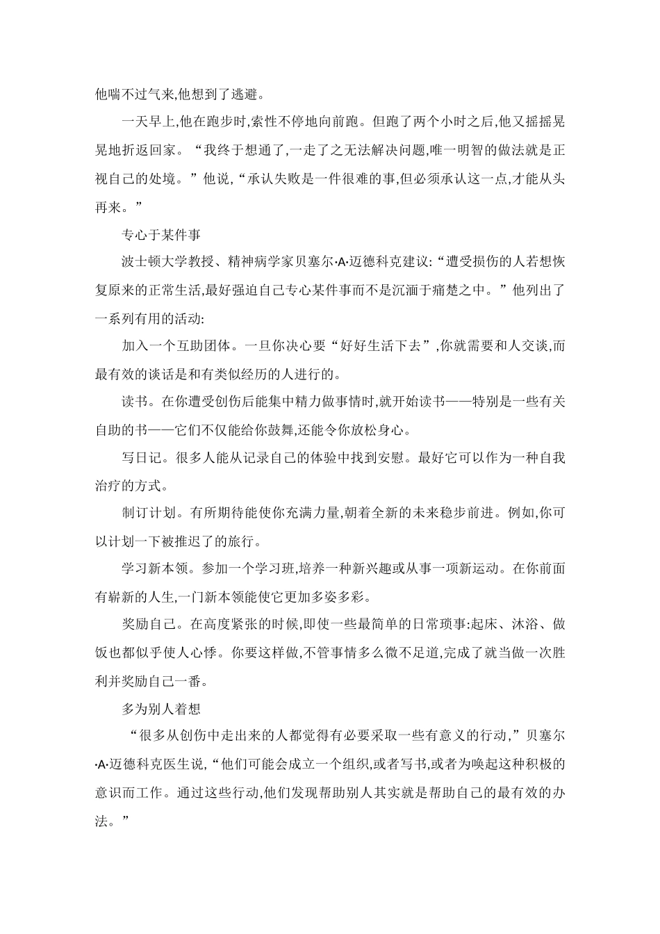 高中语文 阅读之做人与处世 帮助自己走出困境的六种方法素材_第3页
