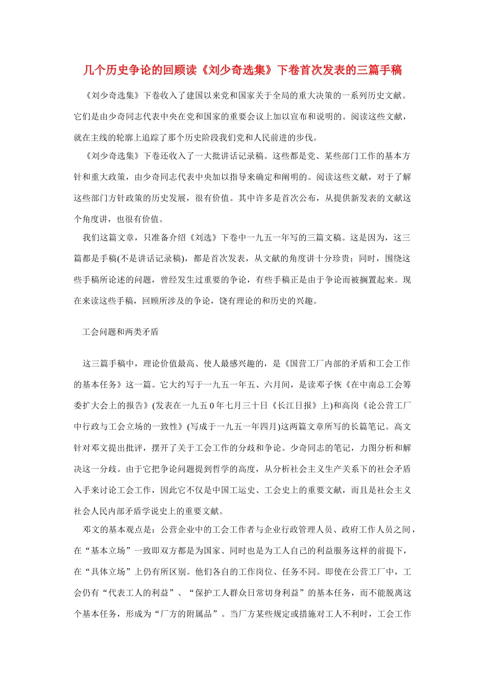高中语文 读书杂志美文 几个历史争论的回顾读《刘少奇选集》下卷首次发表的三篇手稿素材_第1页