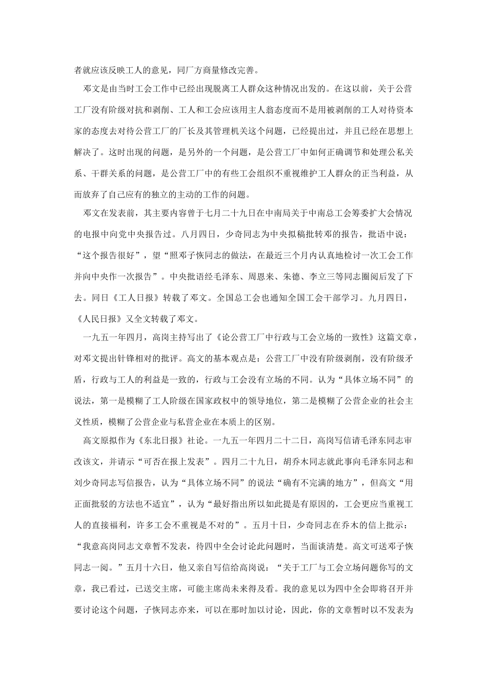 高中语文 读书杂志美文 几个历史争论的回顾读《刘少奇选集》下卷首次发表的三篇手稿素材_第2页